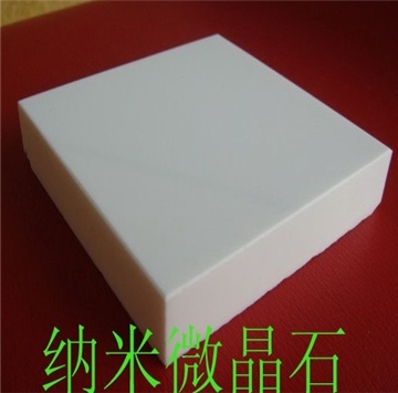 纯白纳米微晶石一代