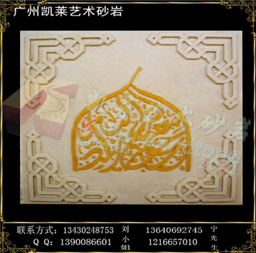 砂岩浮雕