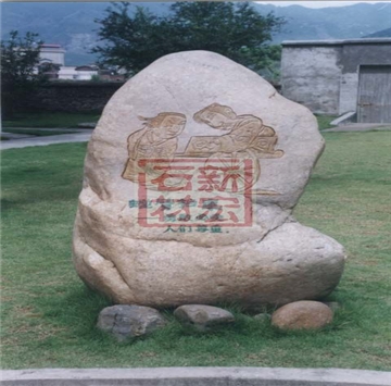 自然川石雕刻