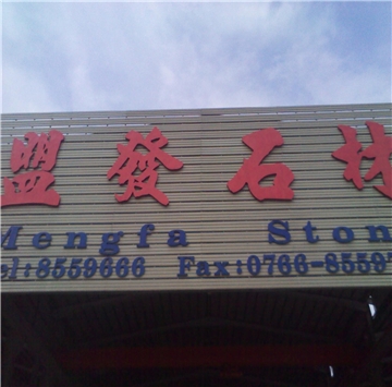 承接石材工程单