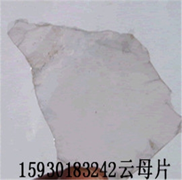 供应云母片，云母大片，彩色云母片，绝缘云母片