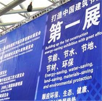 2012第八届中国（上海）国际建筑节能及新型建材展览会