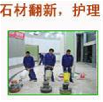 北京大理石翻新“大理石翻新养护”大理石翻新结晶公司
