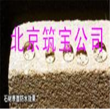 供应石材保护剂浓缩原液