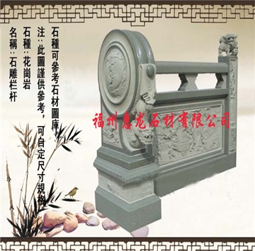 HLLG-13国内外各款石雕栏杆