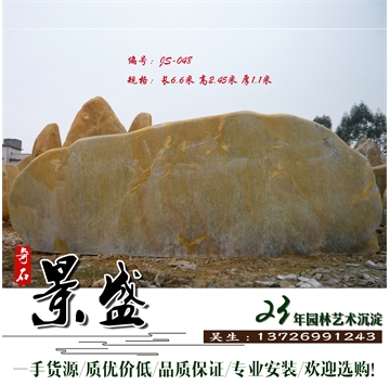 大型黄蜡石 刻字黄腊石 园林景观石