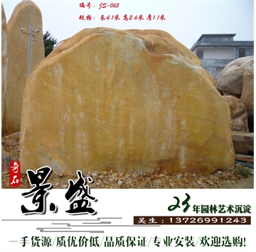 大型黄蜡石 刻字黄腊石 园林景观石