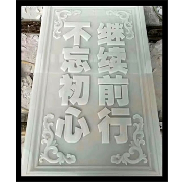 汉白玉浮雕刻字