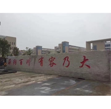 门牌石