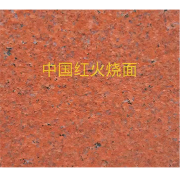 中国红火烧