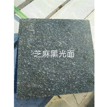 芝麻黑光面