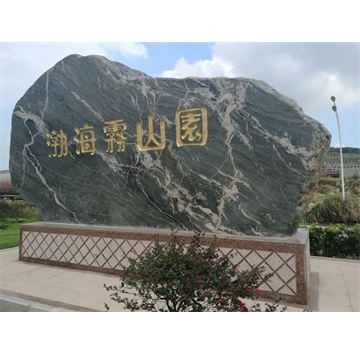 九龙玉商业景观石