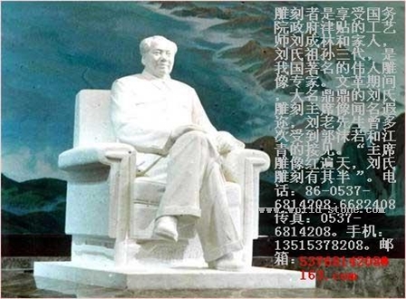 我厂刘成林工艺师为最高人民法院雕刻的毛主席像