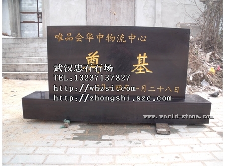 解放中学浮雕墙-武汉风水石球石狮 汀步石踏步石片石 石桌石凳 止挡车石 石牌坊楼销售卖