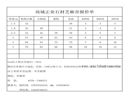 报价单