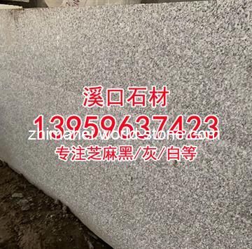 g688深灰麻