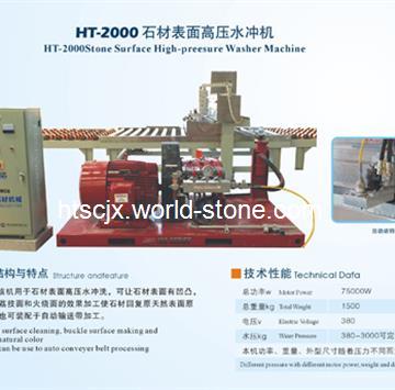 HT-2000石材表面高压水冲机