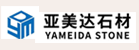 萊州亞美達(dá)石材