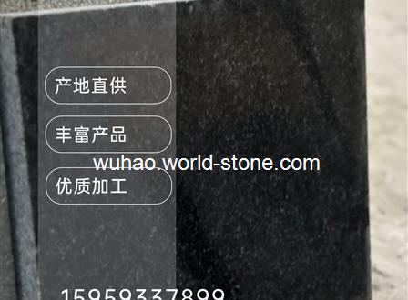 易縣黒石材
