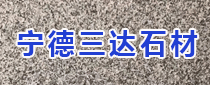 寧德市屏南三達小藍寶石材