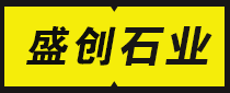 麻城盛创石业有限公司