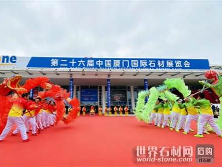 厦门国际石材展