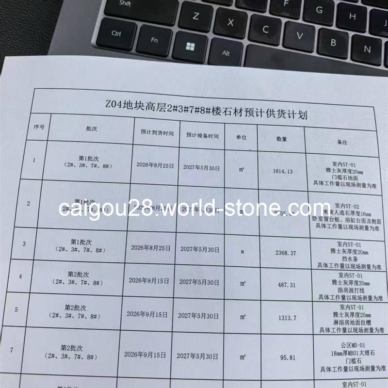 求购如图20厚度雅士灰8500平