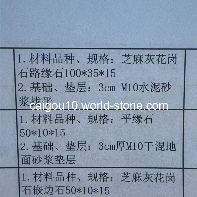 求购如图三种规格的路沿石共计6000米，请