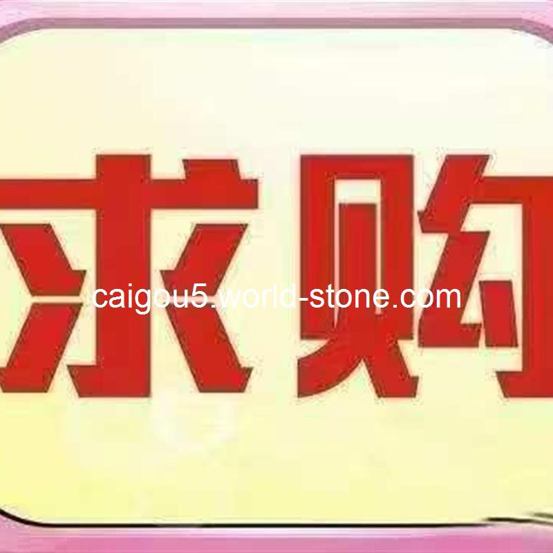 需要规格200*800*30的广西兰田芝麻黑喷砂面火烧面共计